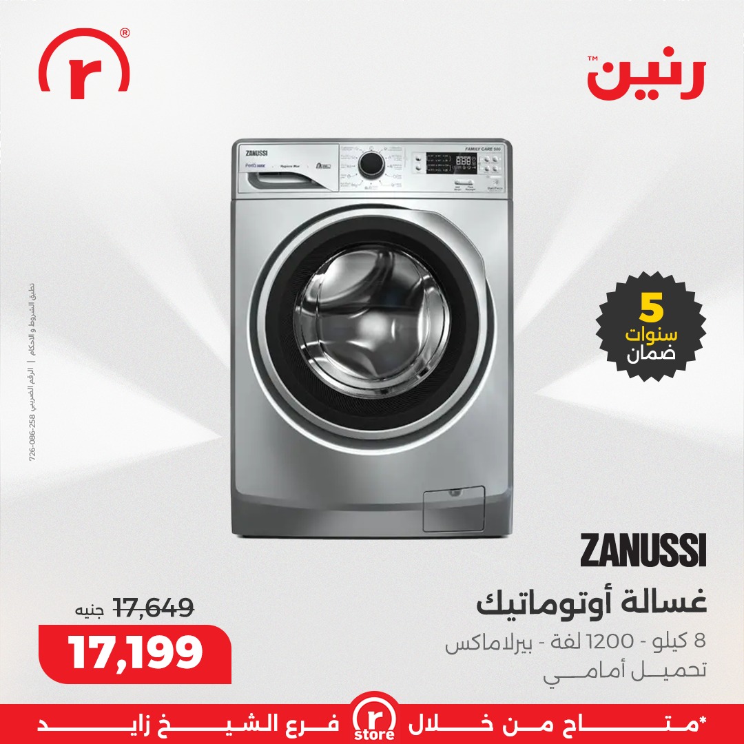 raneen offers from 25sep to 3sep 2025 عروض رنين من 25 سبتمبر حتى 3 سبتمبر 2025 صفحة رقم 28